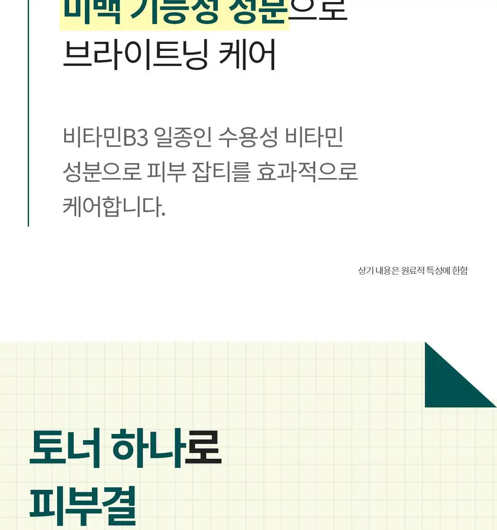 [결청소토너] 딕셔니스트 아미노산 토너 250ml * 상세페이지 14